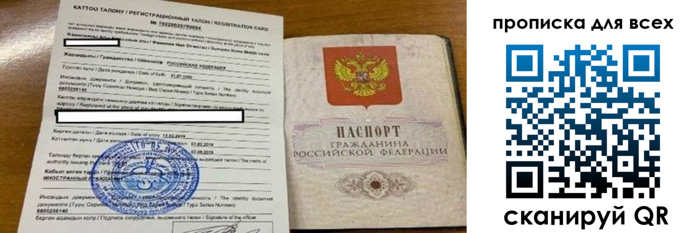 прописка ребенка в Краснослободске