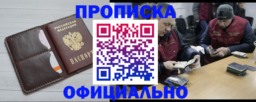 прописка для школы в Краснослободске