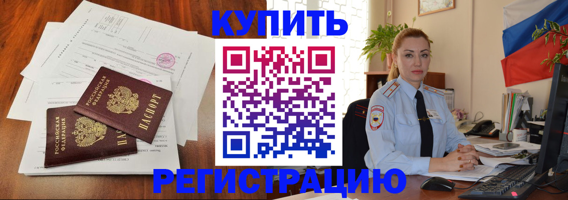 прописка в Краснослободске